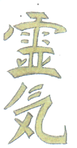 japanisches Zeichen für Reiki: Variante2